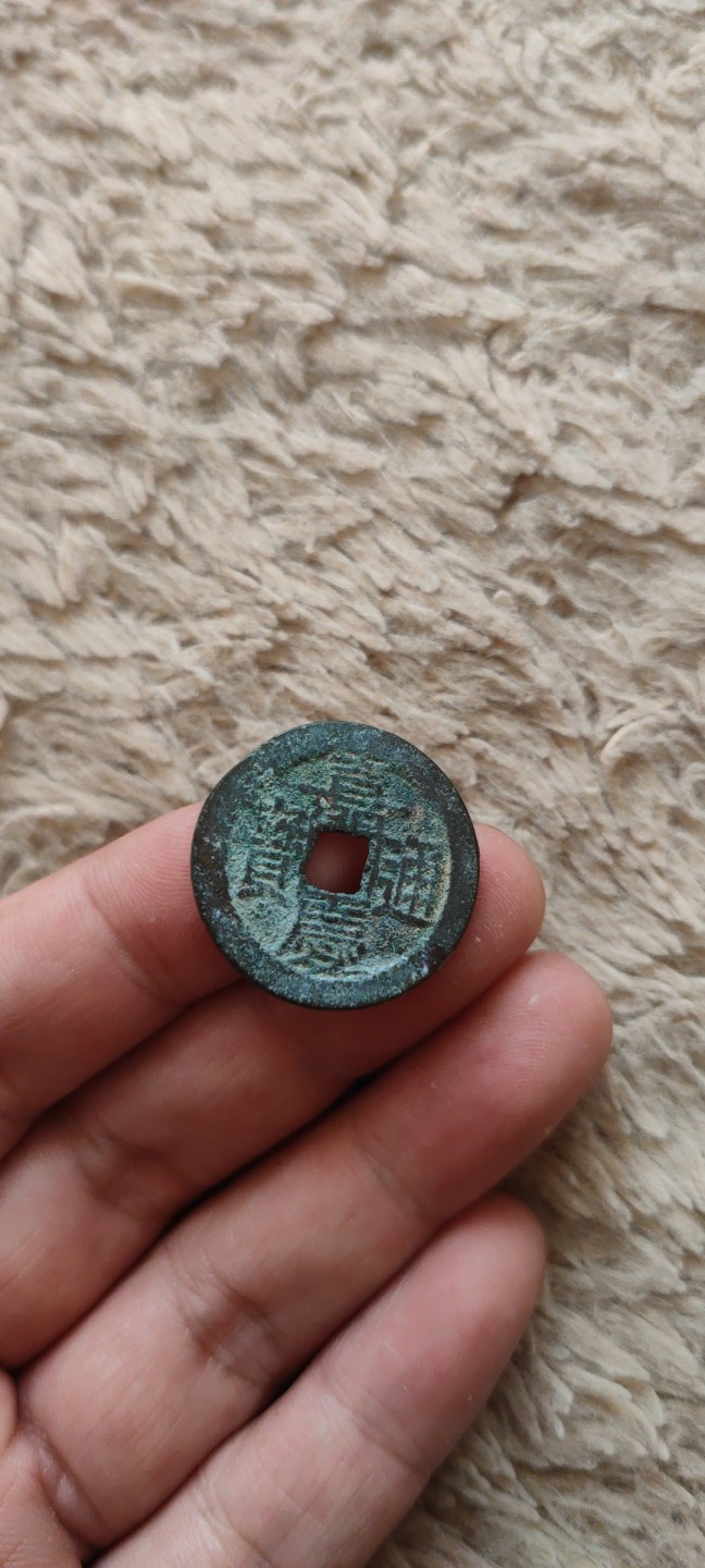 一米收藏，开心上拍(第四十一期)！ 25+宝云局嘉庆通宝！