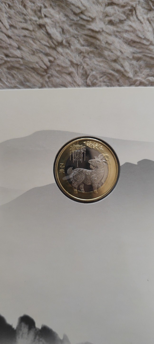一米收藏，开心上拍(第四十一期)！ 二轮生肖(羊)纪念币！