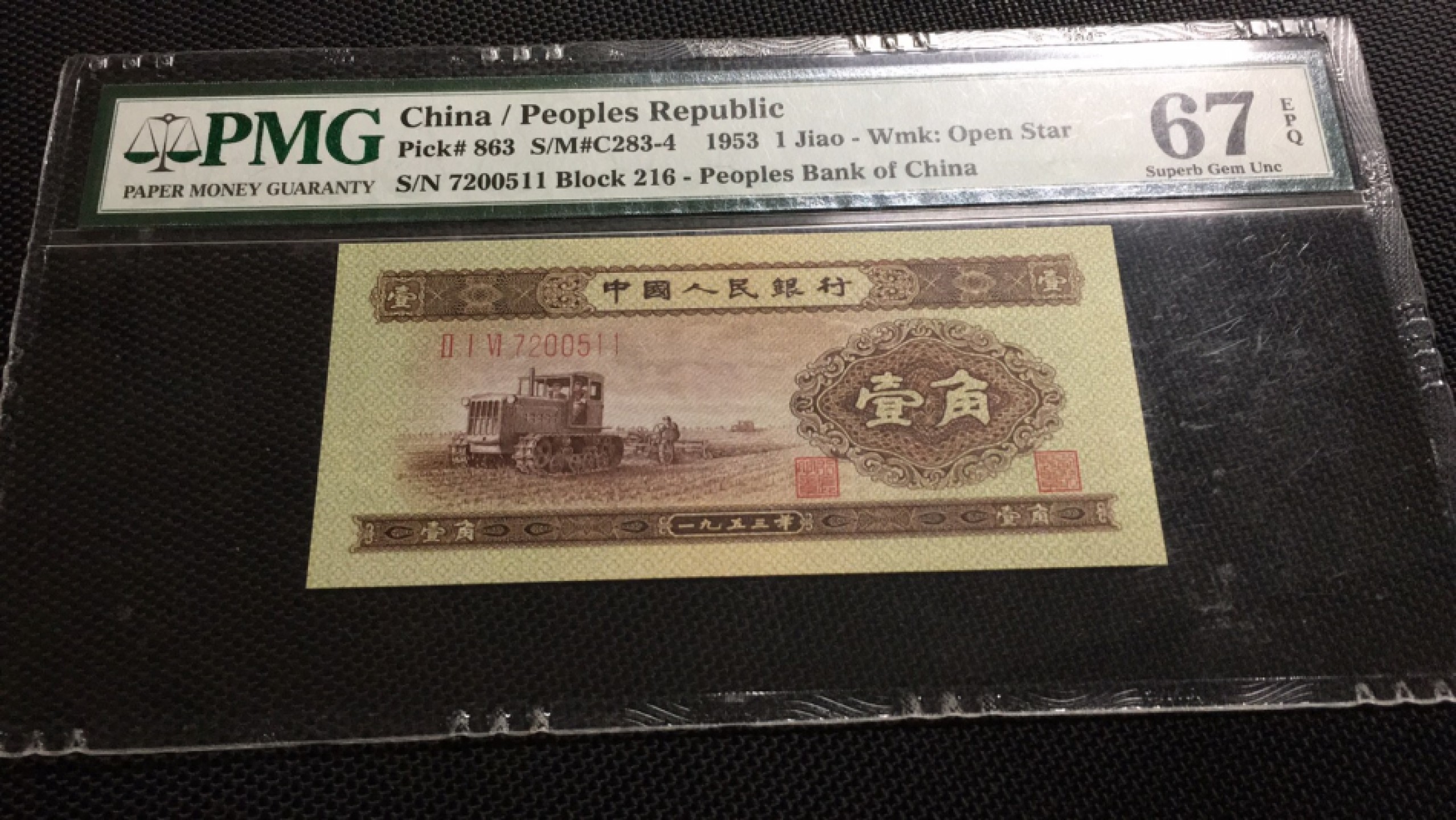 【华誉王者】1958期拍卖 黄一角 PMG67E 216-7200511