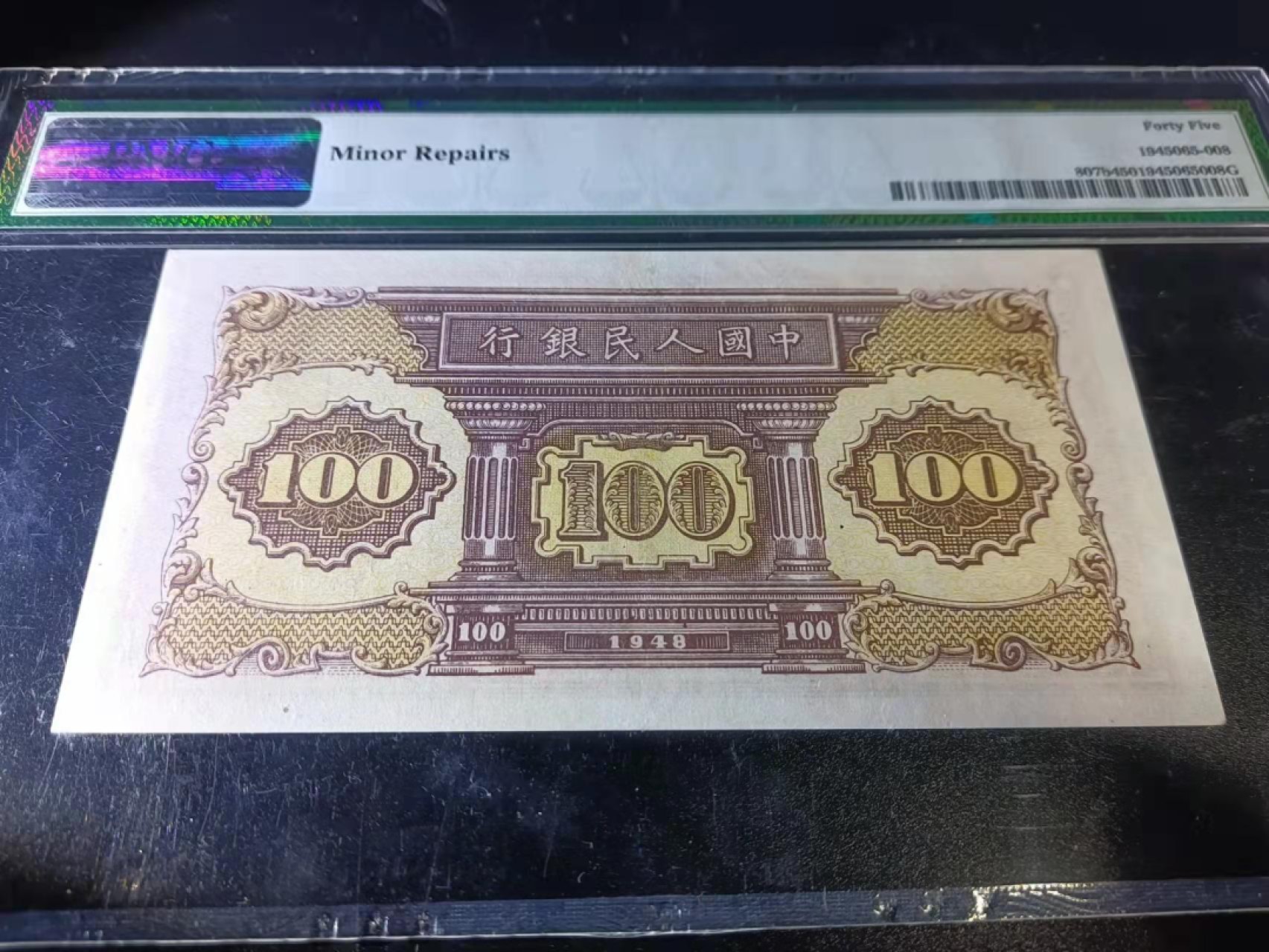 【华誉王者】1958期拍卖 一版币黑工厂100元，807b版，入壳数量仅43张，十分稀少！PMG45, 132-40419900