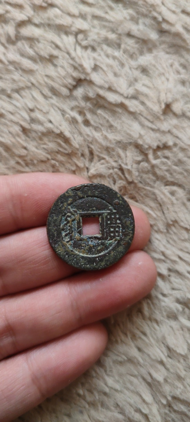 一米收藏，开心上拍(第四十一期)！ 全身25+康熙通宝(背廣)包老包真！无漏裂！