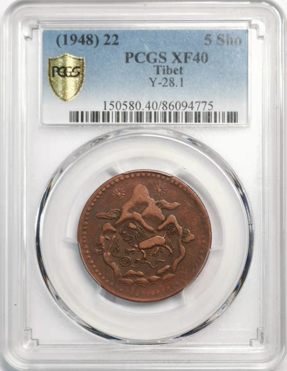 凡希社雪域藏币微拍第一期 1948雪阿五钱铜币PCGS-XF40山顶无云版稀少！