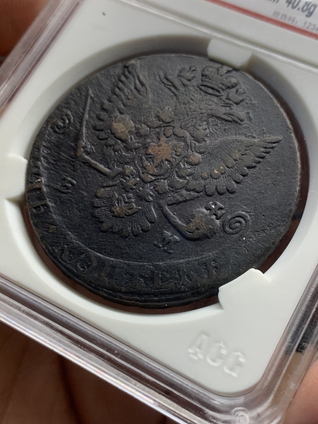 《竞宝斋》第44场-本周日，周一2场连拍（全场顺丰包邮） 沙俄 叶卡捷琳娜二世 时期 1780年5戈比大铜币 40.8克超重 原味好细节