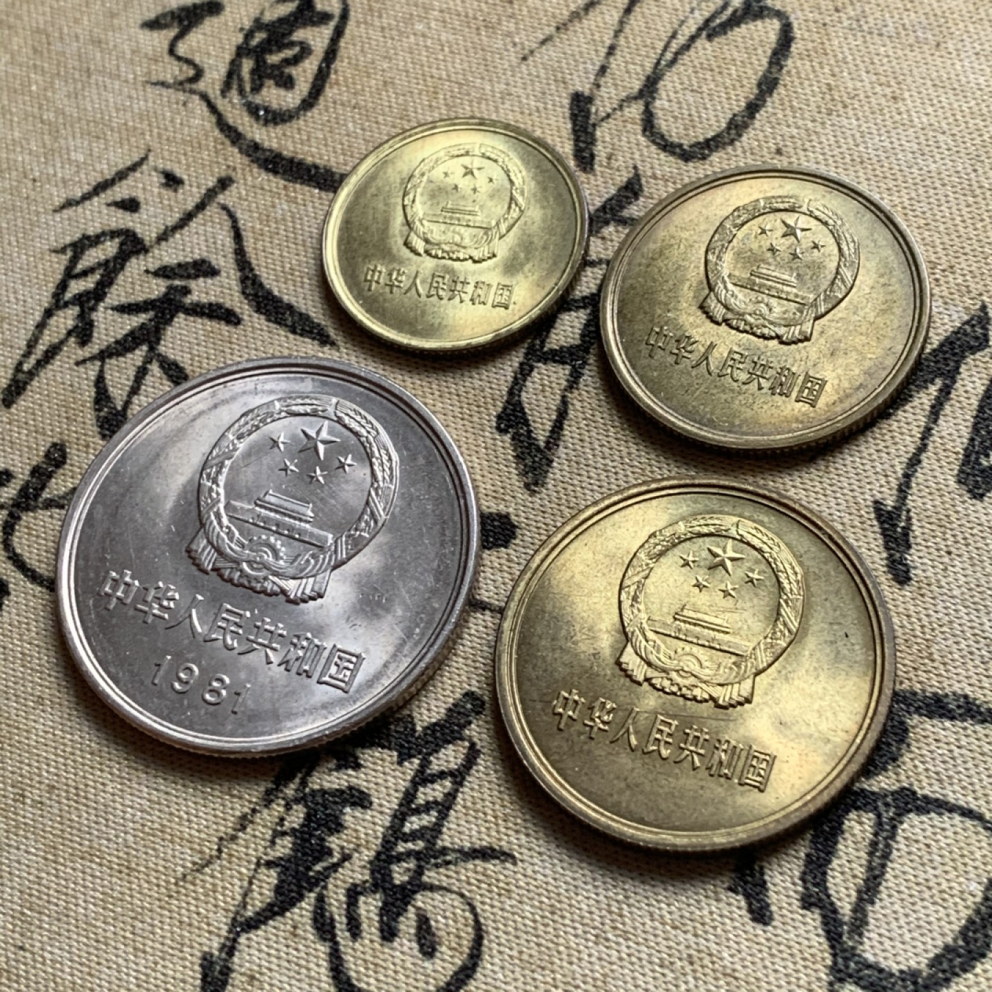 《竞宝斋》第44场-本周日，周一2场连拍（全场顺丰包邮） 1981年 长城币套 4枚套 原光状态 热门品种！