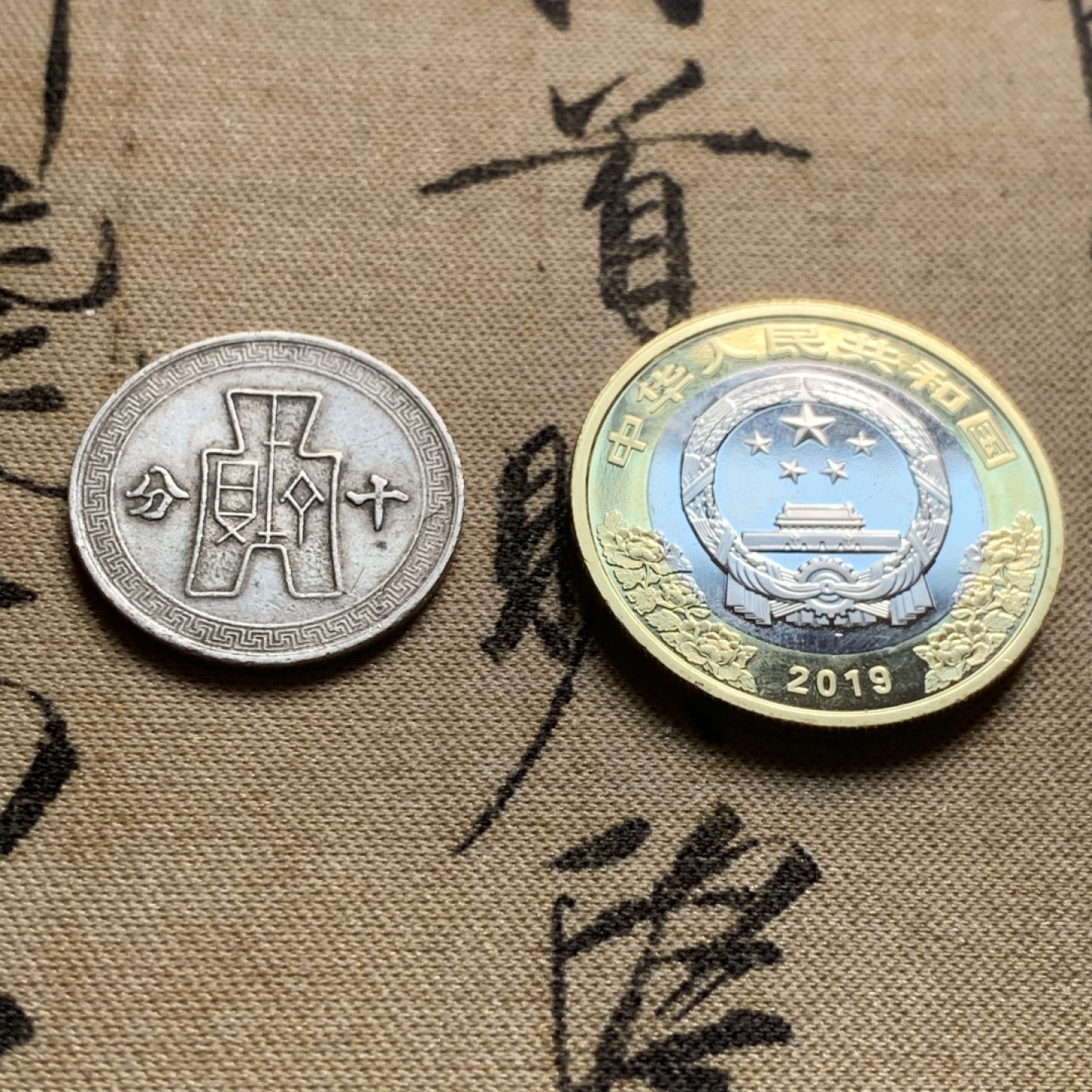 《竞宝斋》第44场-本周日，周一2场连拍（全场顺丰包邮） 民国三十年10分镍币原状态好品 + 2019建国全新卷拆 + 抗战70周年卡装3册