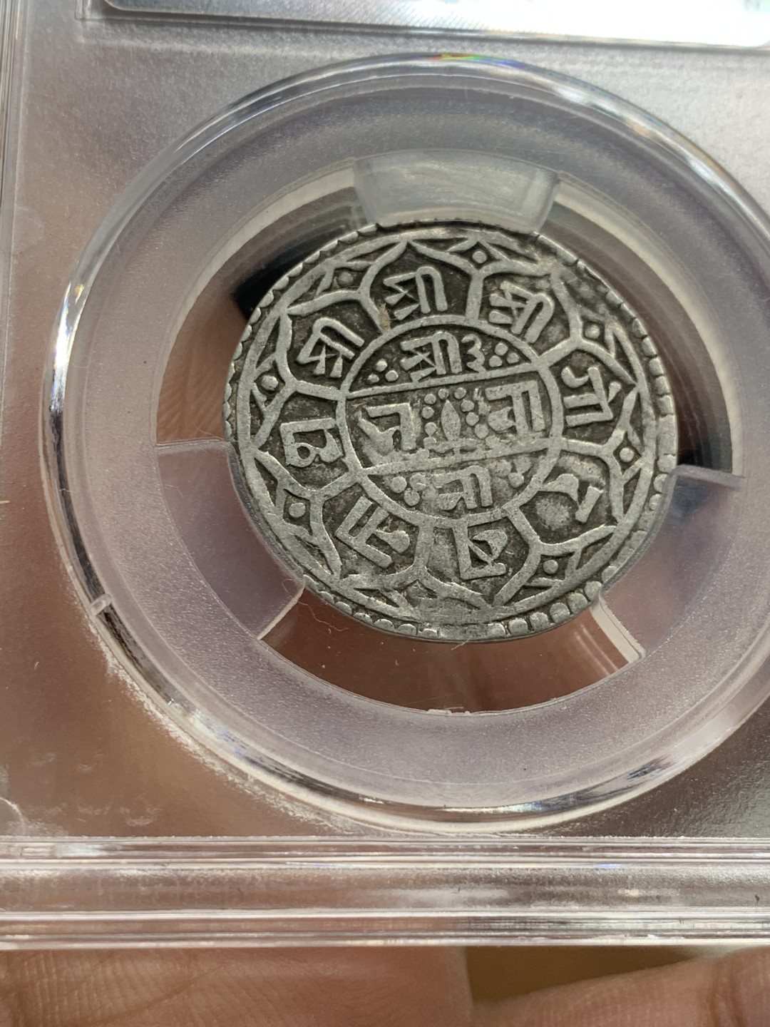 《竞宝斋》第44场-本周日，周一2场连拍（全场顺丰包邮） 1764年尼泊尔早期1莫哈银币，300年的打制币，曾流通于藏区及西南边疆，钱币上有代表湿婆神的三叉戟，代表国王权力的宝剑，以及佛教吉祥八宝，寓意吉祥。