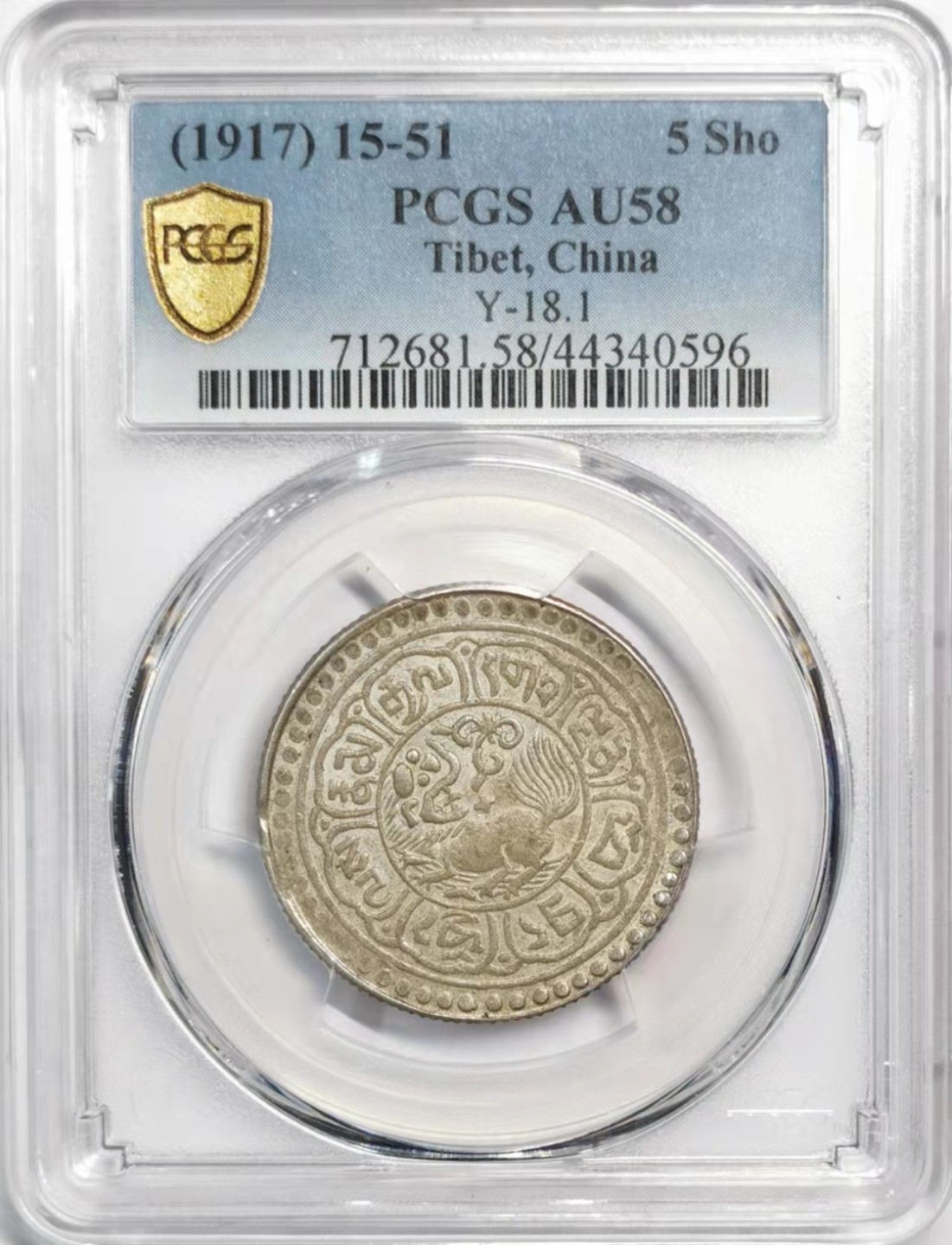凡希社雪域藏币微拍第一期 荐！1917西藏雪阿五钱银币PCGS-AU58稀有年份！