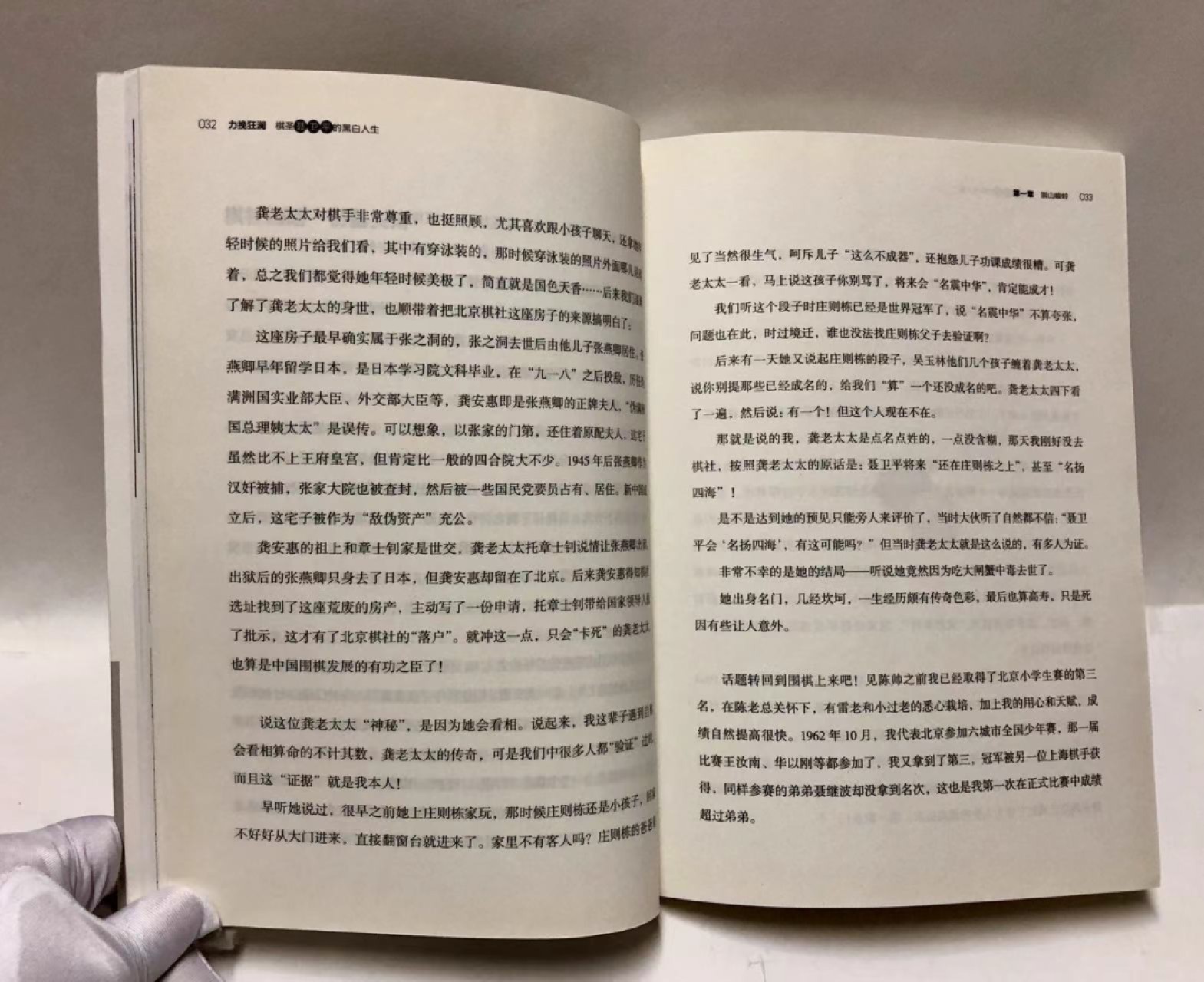 零元拍：棋圣 聂卫平亲笔签名自传《力挽狂澜》