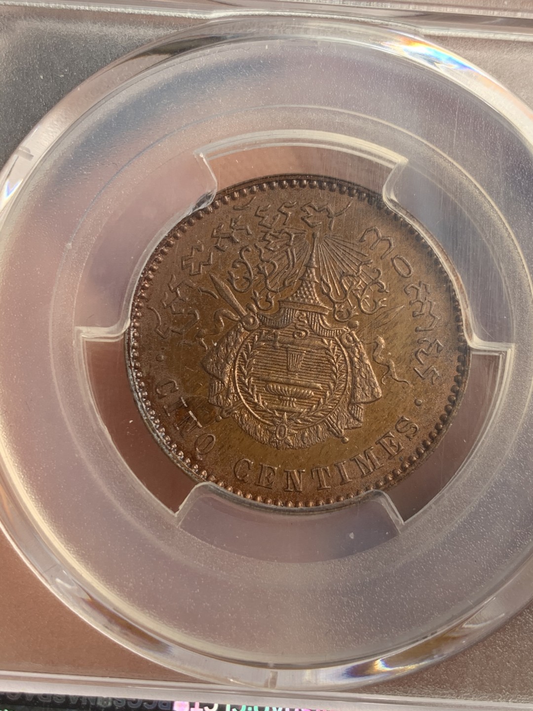 《竞宝斋》第44场-本周日，周一2场连拍（全场顺丰包邮） PCGS UNC 柬埔寨 1860年 5分铜币 巧克力包浆 东南亚上涨品种，盒子上有一小裂痕