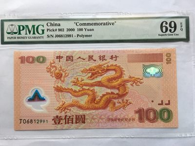 【华誉王者】1959期拍卖 - PMG69E亚军分 千禧龙钞无3457  J06812991