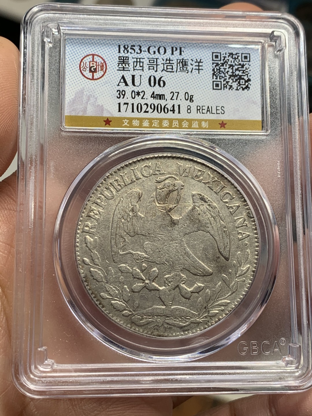 《竞宝斋》第44场-本周日，周一2场连拍（全场顺丰包邮） 公博-AUD 墨西哥 1853 8瑞尔 花边鹰洋 中期年份