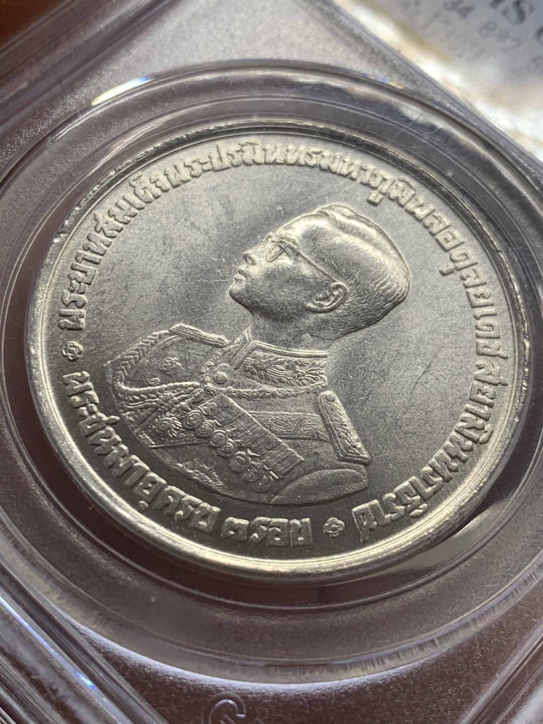 《竞宝斋》第44场-本周日，周一2场连拍（全场顺丰包邮） 泰国 拉玛九世36岁生日纪年 银币 十字光十足