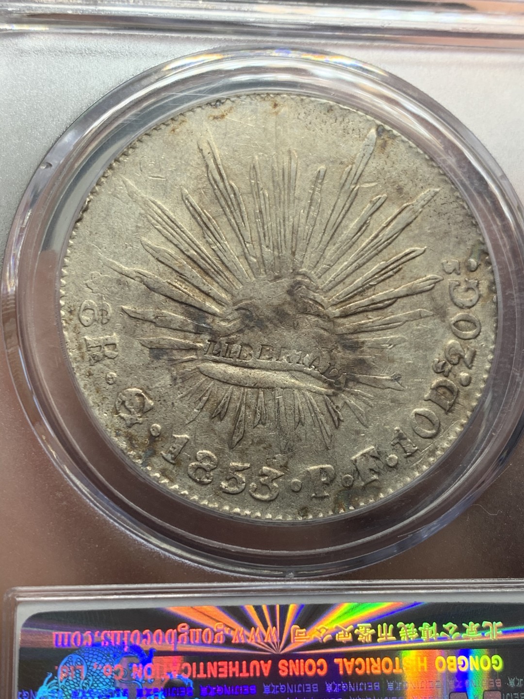 《竞宝斋》第44场-本周日，周一2场连拍（全场顺丰包邮） 公博-AUD 墨西哥 1853 8瑞尔 花边鹰洋 中期年份