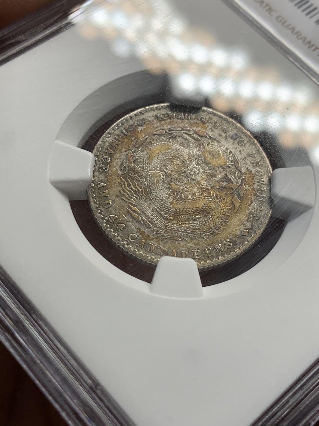 《竞宝斋》第44场-本周日，周一2场连拍（全场顺丰包邮） NGC 评级 宣统元宝 1.44钱 龙毫 银币 淡彩原味