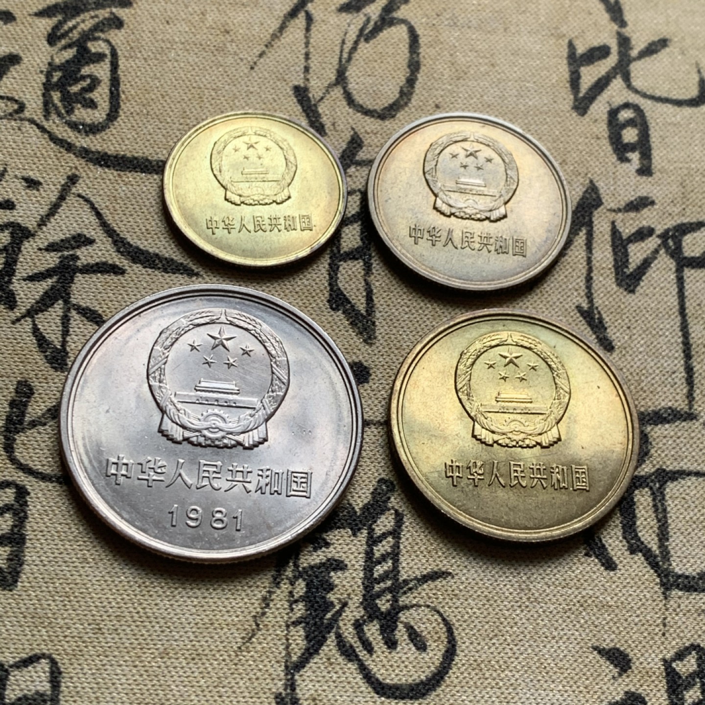 《竞宝斋》第44场-本周日，周一2场连拍（全场顺丰包邮） 1981年 长城币套 4枚套 原光状态 热门品种！