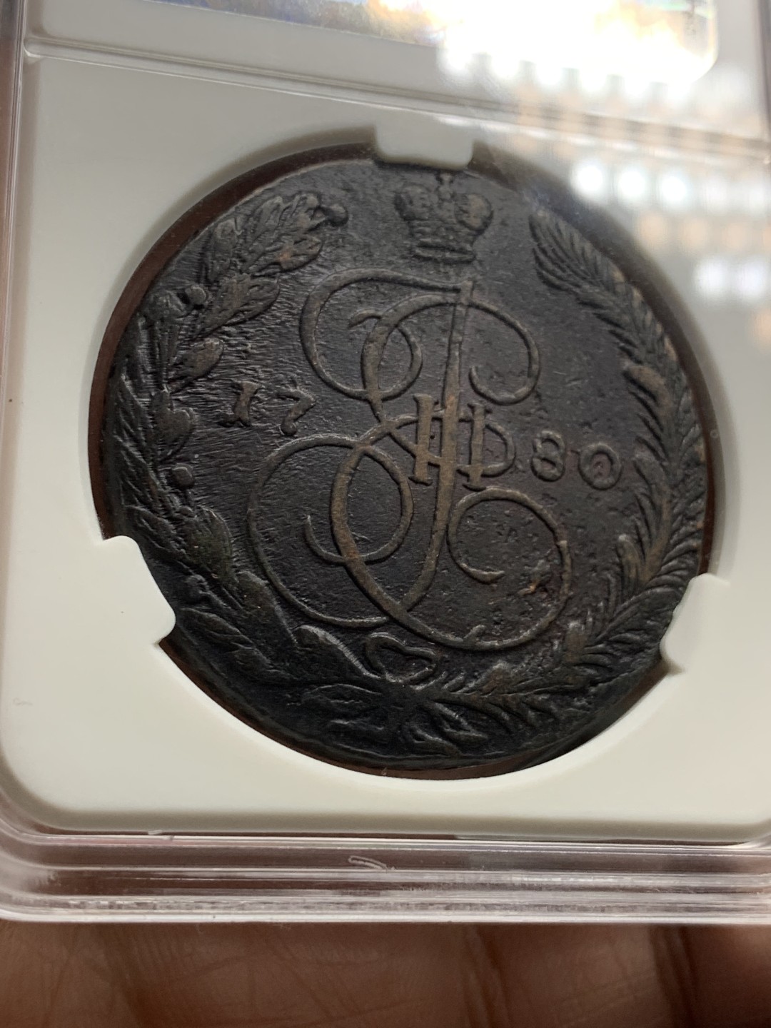 《竞宝斋》第44场-本周日，周一2场连拍（全场顺丰包邮） 沙俄 叶卡捷琳娜二世 时期 1780年5戈比大铜币 40.8克超重 原味好细节