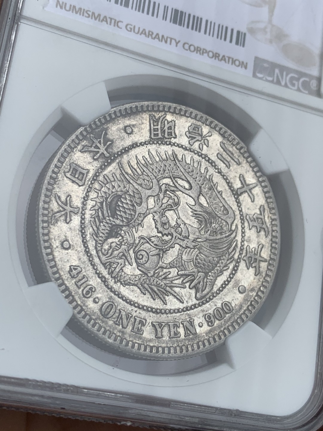 《竞宝斋》第44场-本周日，周一2场连拍（全场顺丰包邮） NGC 评级 日本 1892年 明治二十五年 原味 日龙壹元大银币