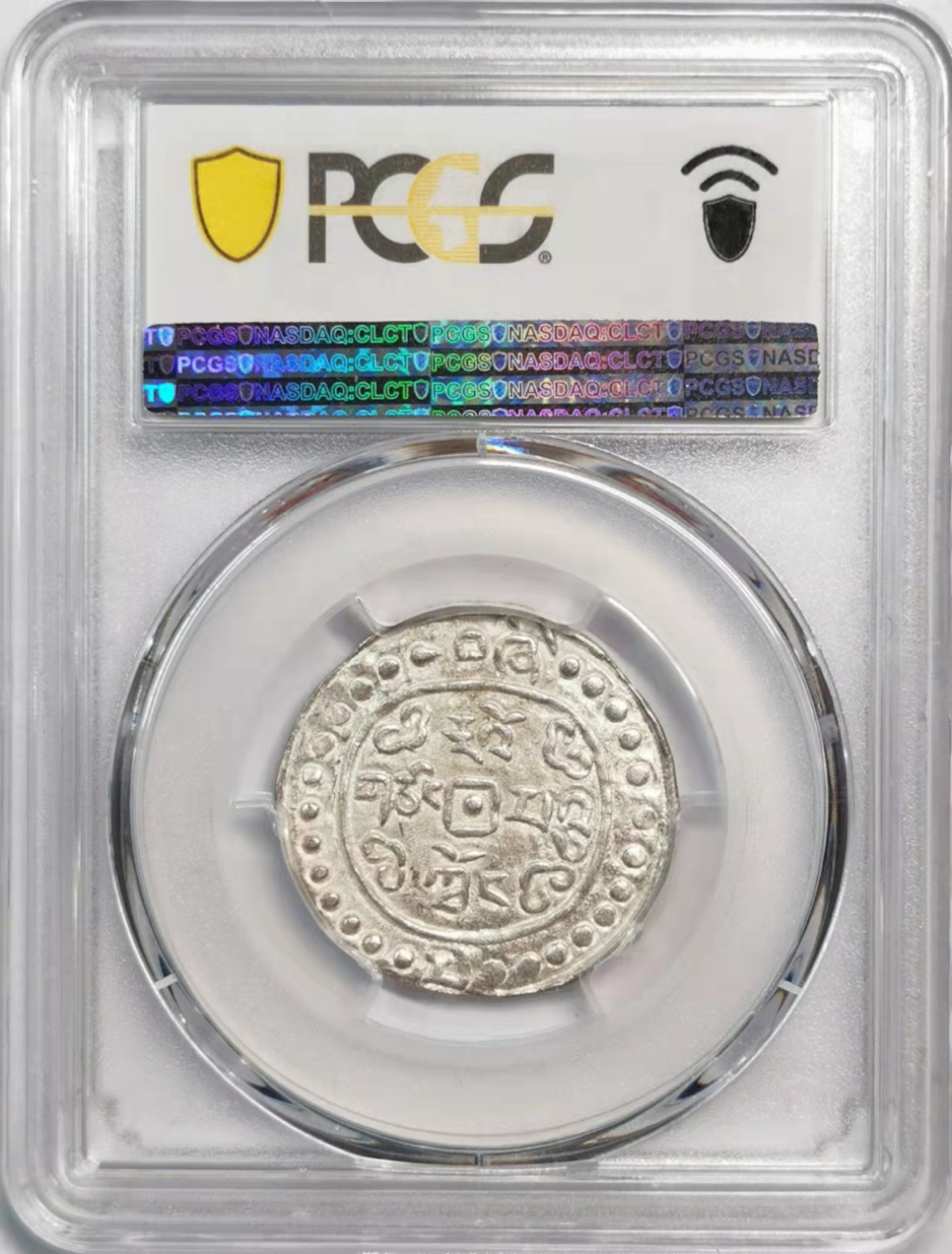 稀！道光四年宝藏壹钱PCGS-MS61唯一最高分！