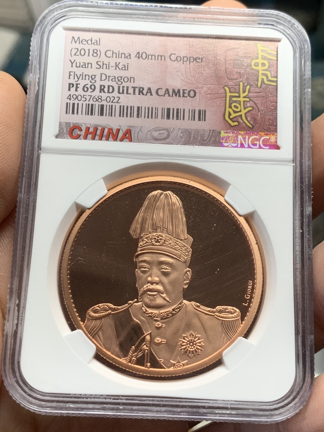 《竞宝斋》第44场-本周日，周一2场连拍（全场顺丰包邮） NGC-PF69UC 2018年复刻飞龙袁世凯铜币