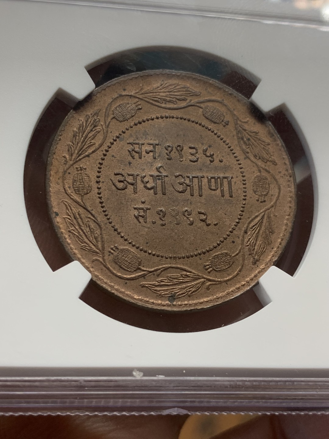 《竞宝斋》第44场-本周日，周一2场连拍（全场顺丰包邮） VS 1935年印度印多尔帮1/2安娜铜币 NGC MS65RB 印度小邦，顶级分，终藏品