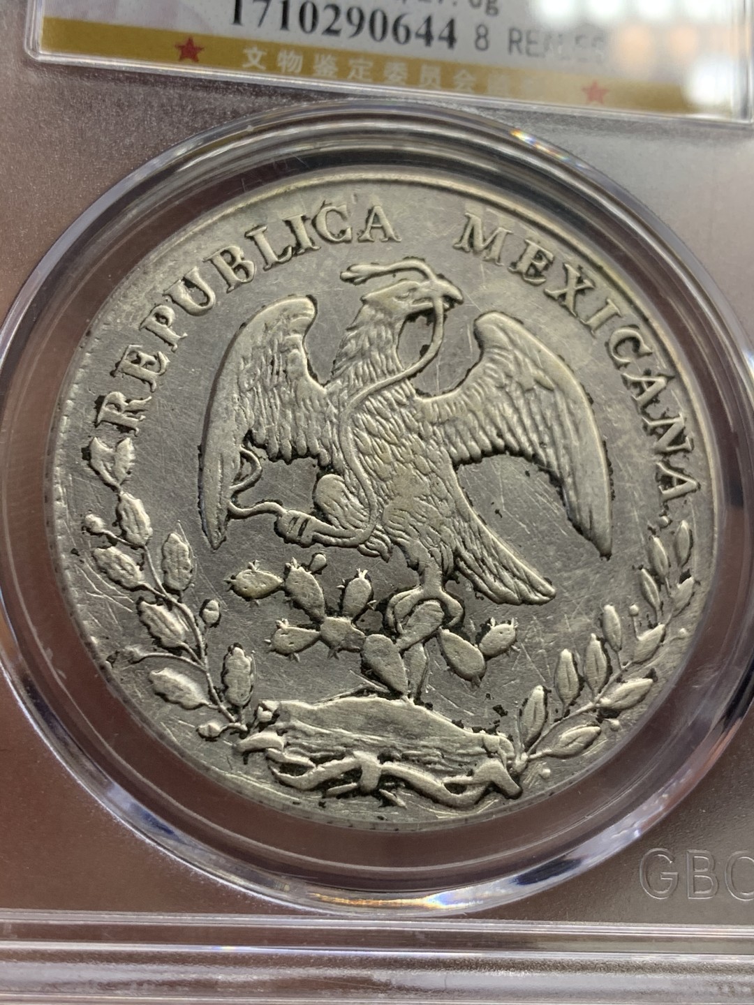 《竞宝斋》第44场-本周日，周一2场连拍（全场顺丰包邮） 公博-AUD 墨西哥 1885 8瑞尔 花边鹰洋 较少瓜达拉哈拉厂