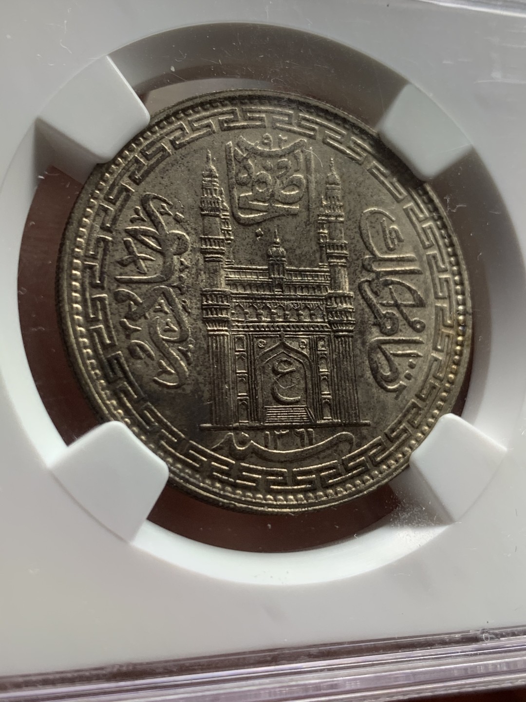 《竞宝斋》第44场-本周日，周一2场连拍（全场顺丰包邮） NGC-MS64 印度 海德拉巴1卢比 银币 清真寺造型