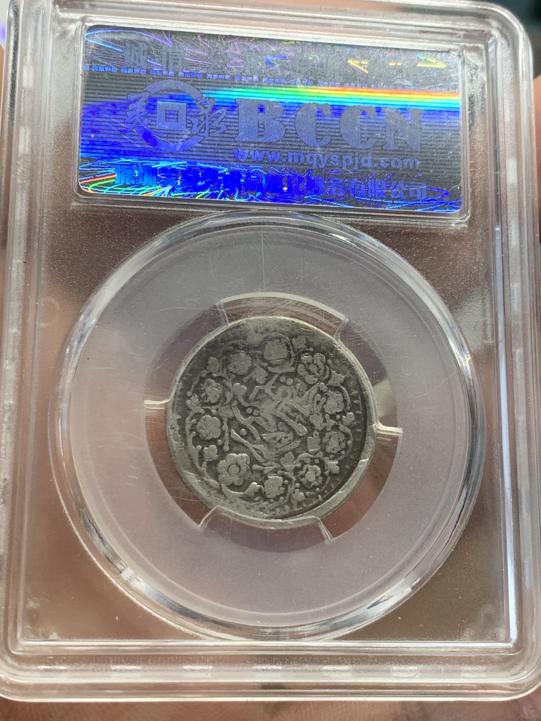 《竞宝斋》第44场-本周日，周一2场连拍（全场顺丰包邮） 清 光绪银元 新疆迪化二钱 银币 少见面值 状态如图