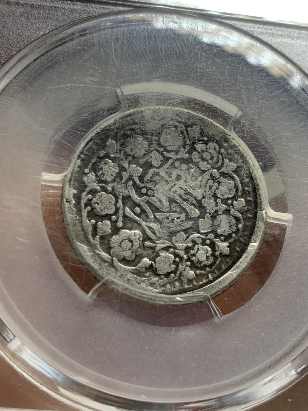 《竞宝斋》第44场-本周日，周一2场连拍（全场顺丰包邮） 清 光绪银元 新疆迪化二钱 银币 少见面值 状态如图