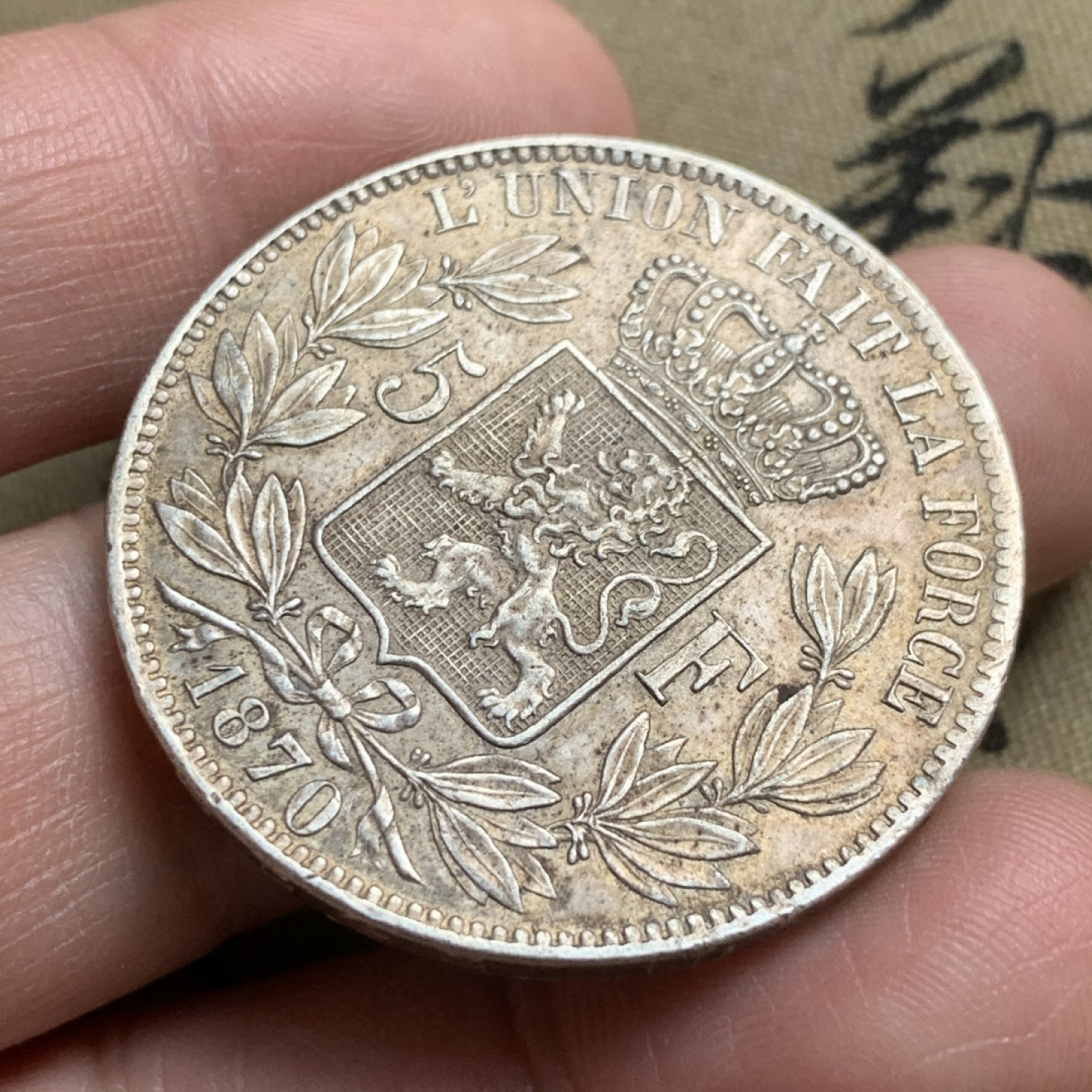 《竞宝斋》第44场-本周日，周一2场连拍（全场顺丰包邮） 比利时 1870年利奥波德二世 5法郎大银币 带光好状态 高点都在UNC品相