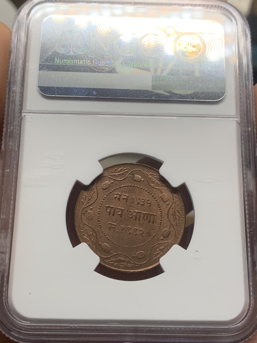 《竞宝斋》第44场-本周日，周一2场连拍（全场顺丰包邮） VS 1935年印度印多尔帮1/4安娜铜币 NGC MS64RB 印度小邦，顶级分，终藏品
