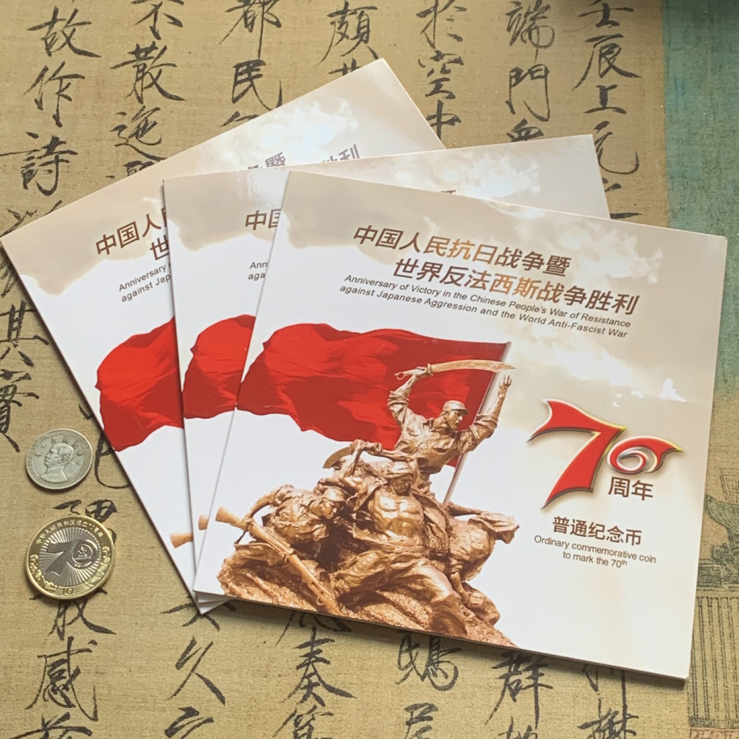 《竞宝斋》第44场-本周日，周一2场连拍（全场顺丰包邮） 民国三十年10分镍币原状态好品 + 2019建国全新卷拆 + 抗战70周年卡装3册