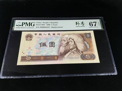 【华誉王者】2022年度第一季度大拍（春拍） - 805ZI补号豹子222，全程无47，灯下无斑，中文标PMG67E高分～ZI-09963222