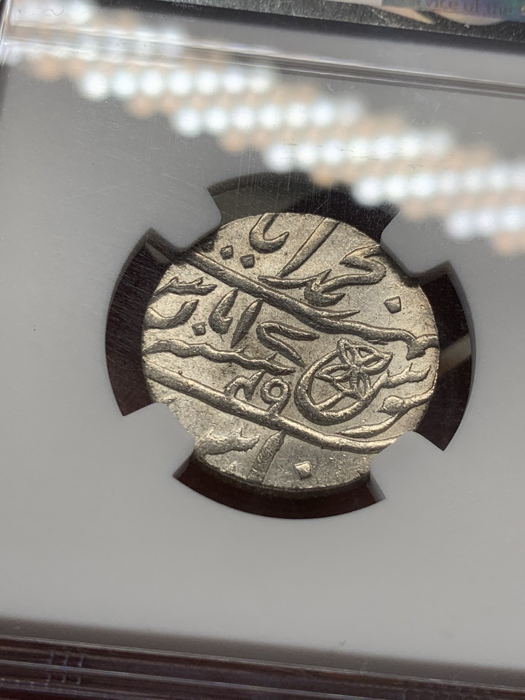 《竞宝斋》第44场-本周日，周一2场连拍（全场顺丰包邮） NGC-MS64 英属孟加拉 1卢比 原光五彩全深打 五彩的非常少见 光度状态一流