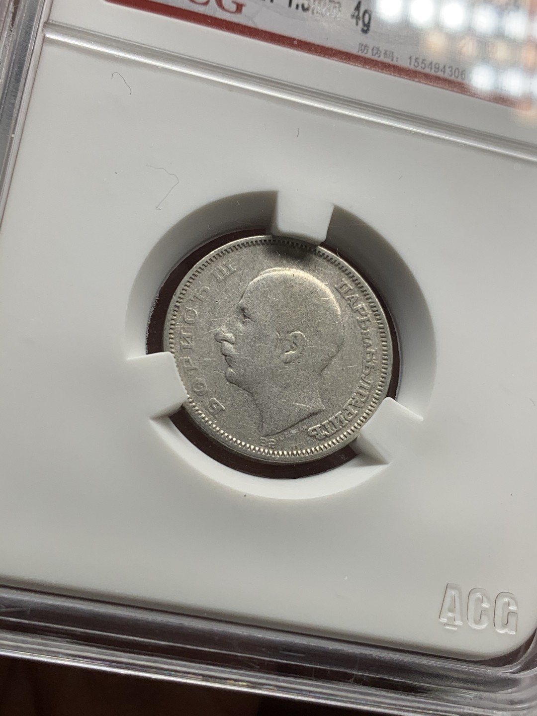 《竞宝斋》第44场-本周日，周一2场连拍（全场顺丰包邮） （两枚银币一对）保加利亚 1930年 20列弗+50列弗 银币一对