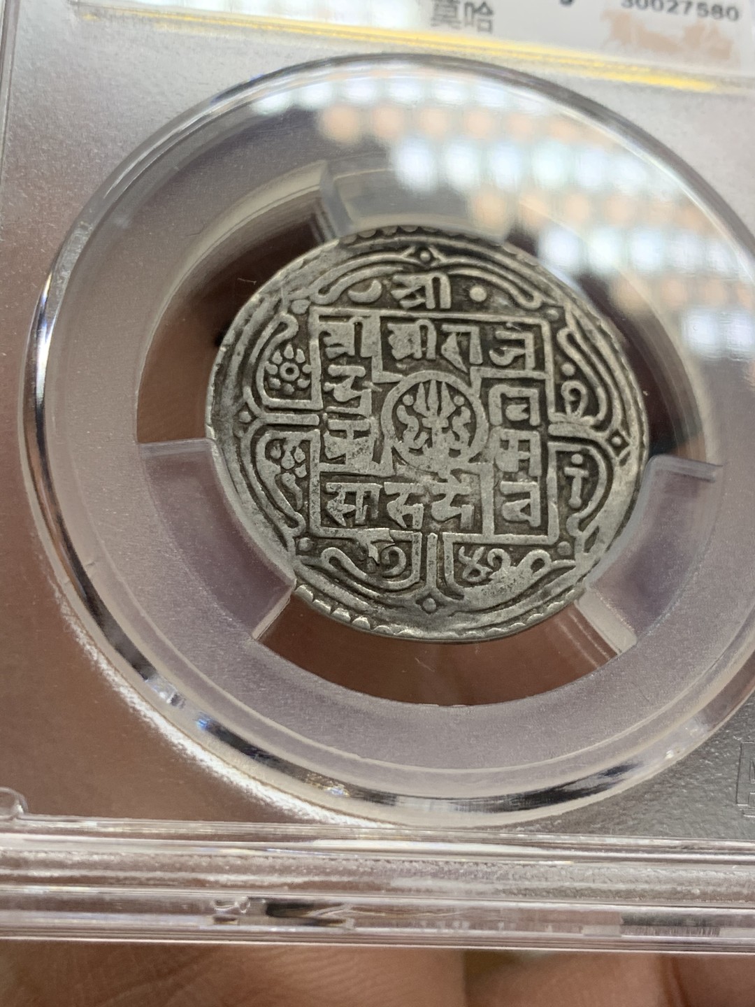 《竞宝斋》第44场-本周日，周一2场连拍（全场顺丰包邮） 1764年尼泊尔早期1莫哈银币，300年的打制币，曾流通于藏区及西南边疆，钱币上有代表湿婆神的三叉戟，代表国王权力的宝剑，以及佛教吉祥八宝，寓意吉祥。