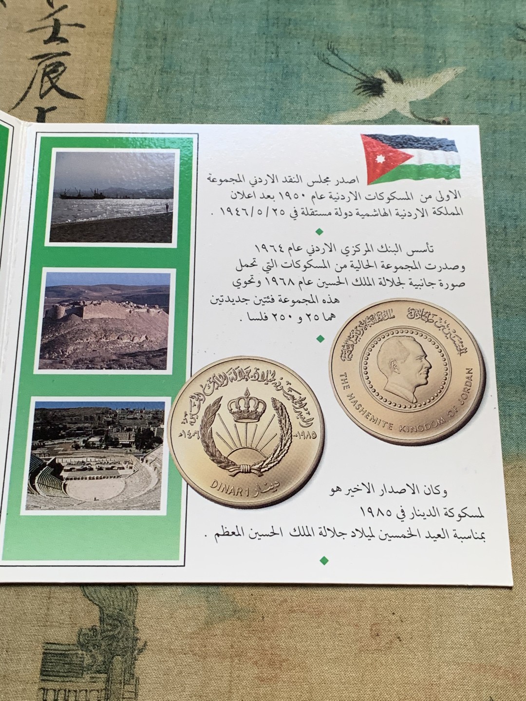 《竞宝斋》第44场-本周日，周一2场连拍（全场顺丰包邮） 1985年 约旦 8枚套 精致币