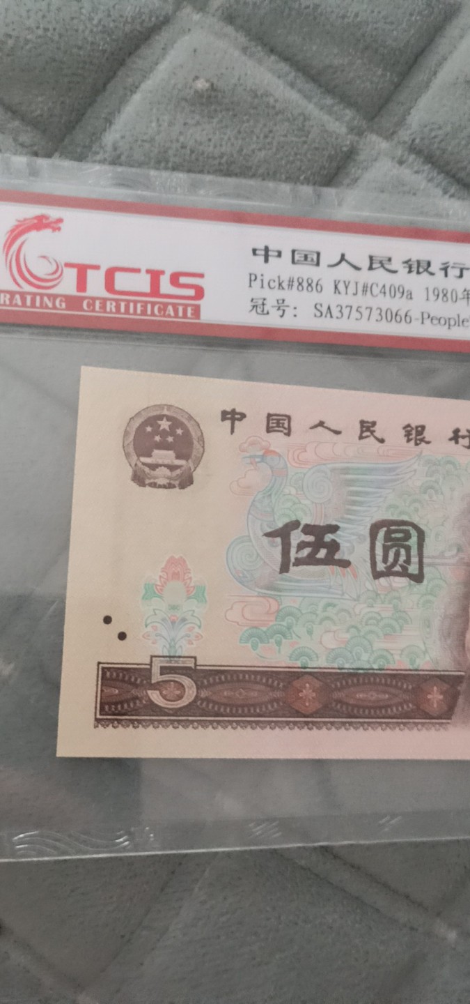 小英开心拍第593期 805五彩松鹤一张，靓号双尾66天印评级、