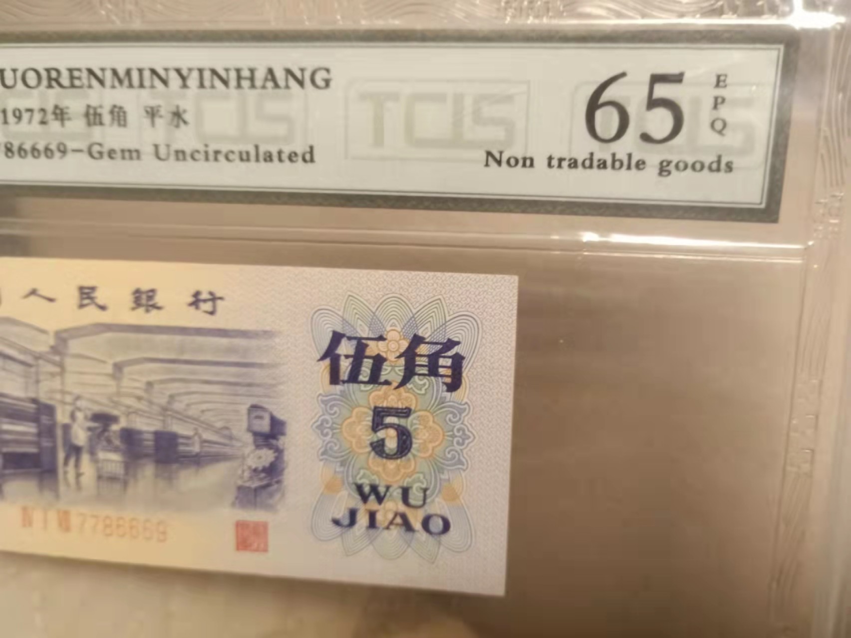 小英开心拍596期 801稀冠金龙王一张，天印评级权威认证