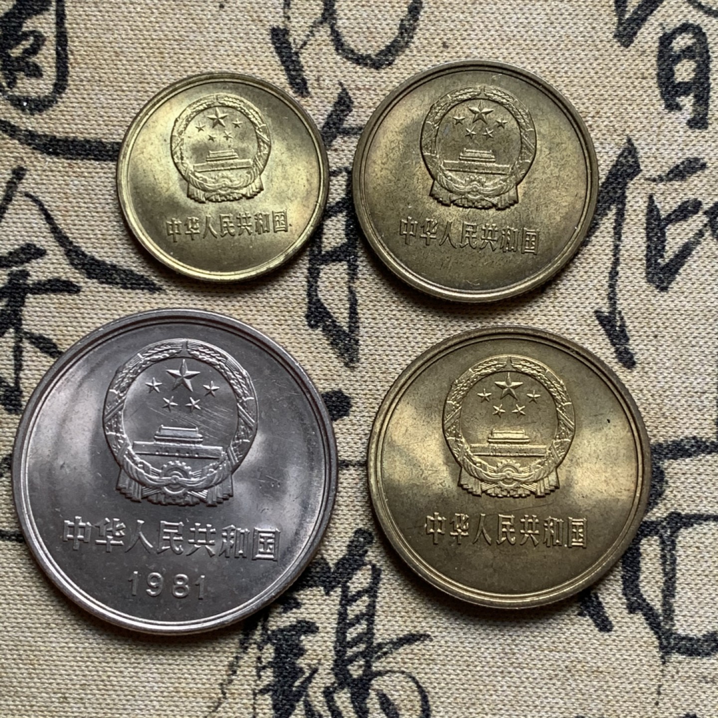 《竞宝斋》第44场-本周日，周一2场连拍（全场顺丰包邮） 1981年 长城币套 4枚套 原光状态 热门品种！