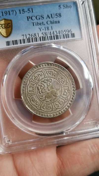 凡希社雪域藏币微拍第一期 荐！1917西藏雪阿五钱银币PCGS-AU58稀有年份！