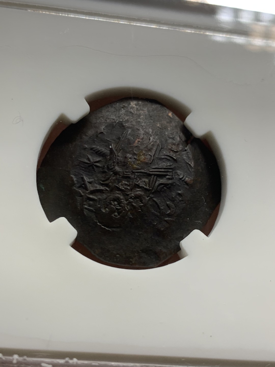 《竞宝斋》第44场-本周日，周一2场连拍（全场顺丰包邮） （2枚一对）拜占庭帝国 蝶型 打制铜币一对 细节保存的非常好，人物清晰