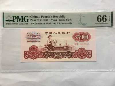 【华誉王者】1959期拍卖 - 76冠小桃红拖拉机数四1369组合 PMG66E 76-16961633
