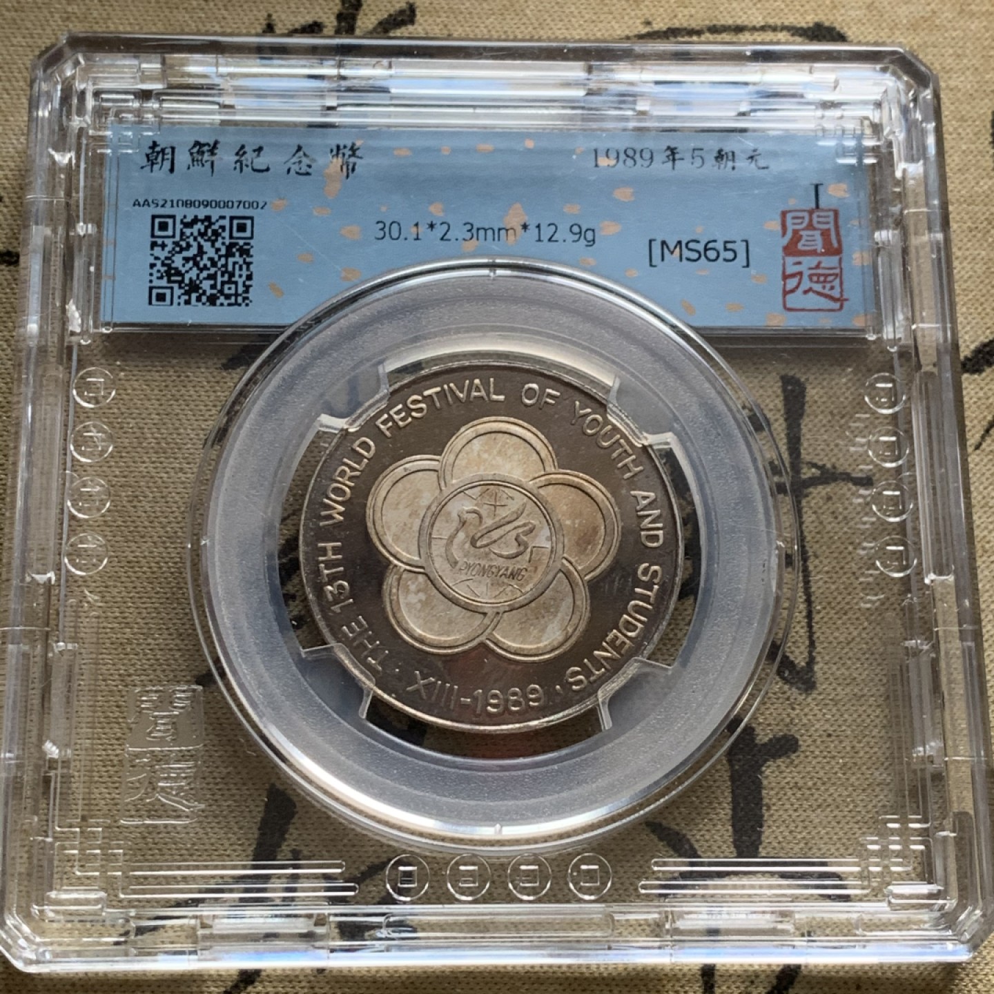 《竞宝斋》第44场-本周日，周一2场连拍（全场顺丰包邮） 1980汤加FAO大镍币BU品 + 1989朝鲜精制币镜面喷砂好 + 1964挪威10克朗银币转光全新品