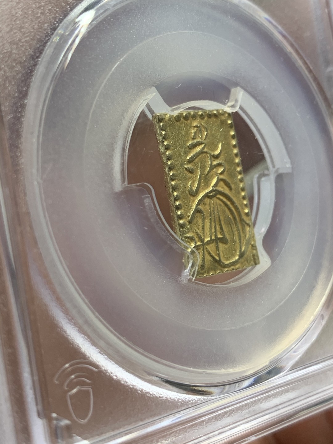 《竞宝斋》第44场-本周日，周一2场连拍（全场顺丰包邮） PCGS-MS62 日本 明治二分金 MS少见，亚军分