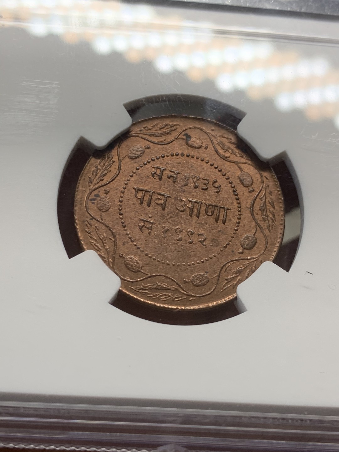 《竞宝斋》第44场-本周日，周一2场连拍（全场顺丰包邮） VS 1935年印度印多尔帮1/4安娜铜币 NGC MS64RB 印度小邦，顶级分，终藏品