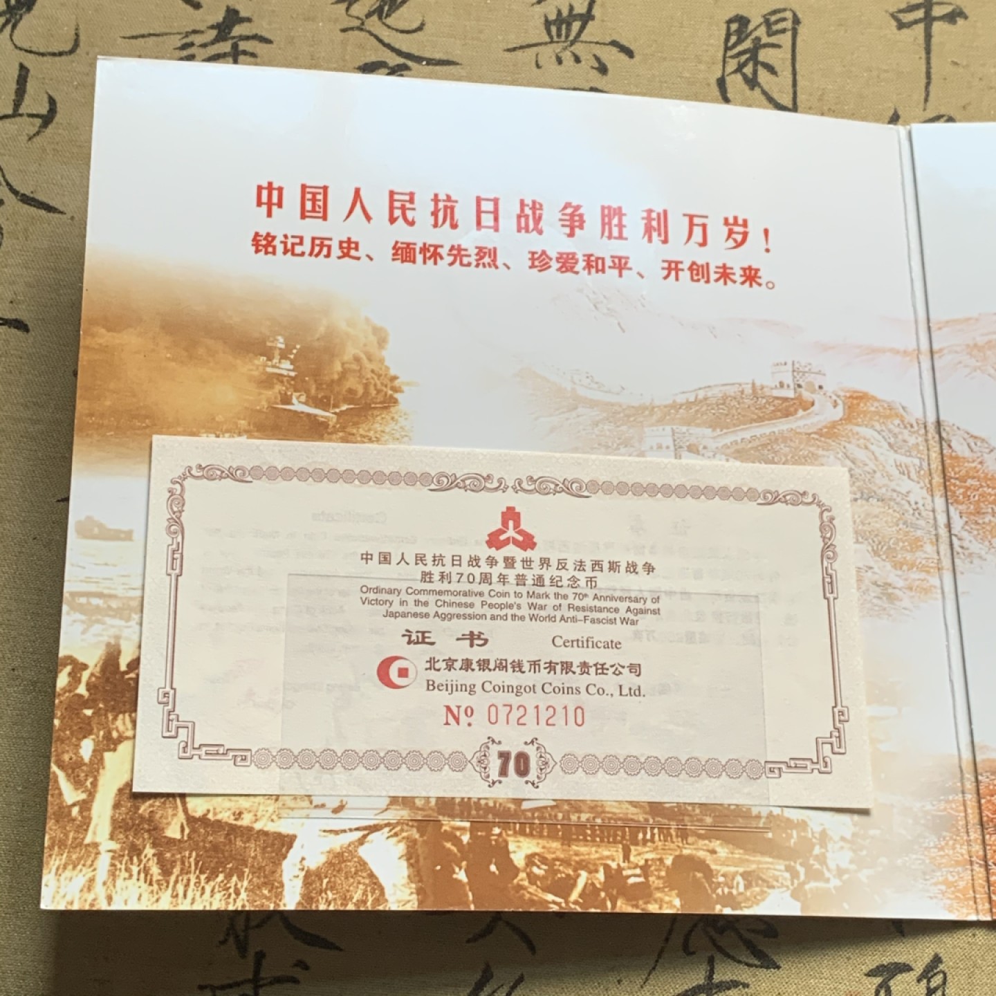 《竞宝斋》第44场-本周日，周一2场连拍（全场顺丰包邮） 民国三十年10分镍币原状态好品 + 2019建国全新卷拆 + 抗战70周年卡装3册