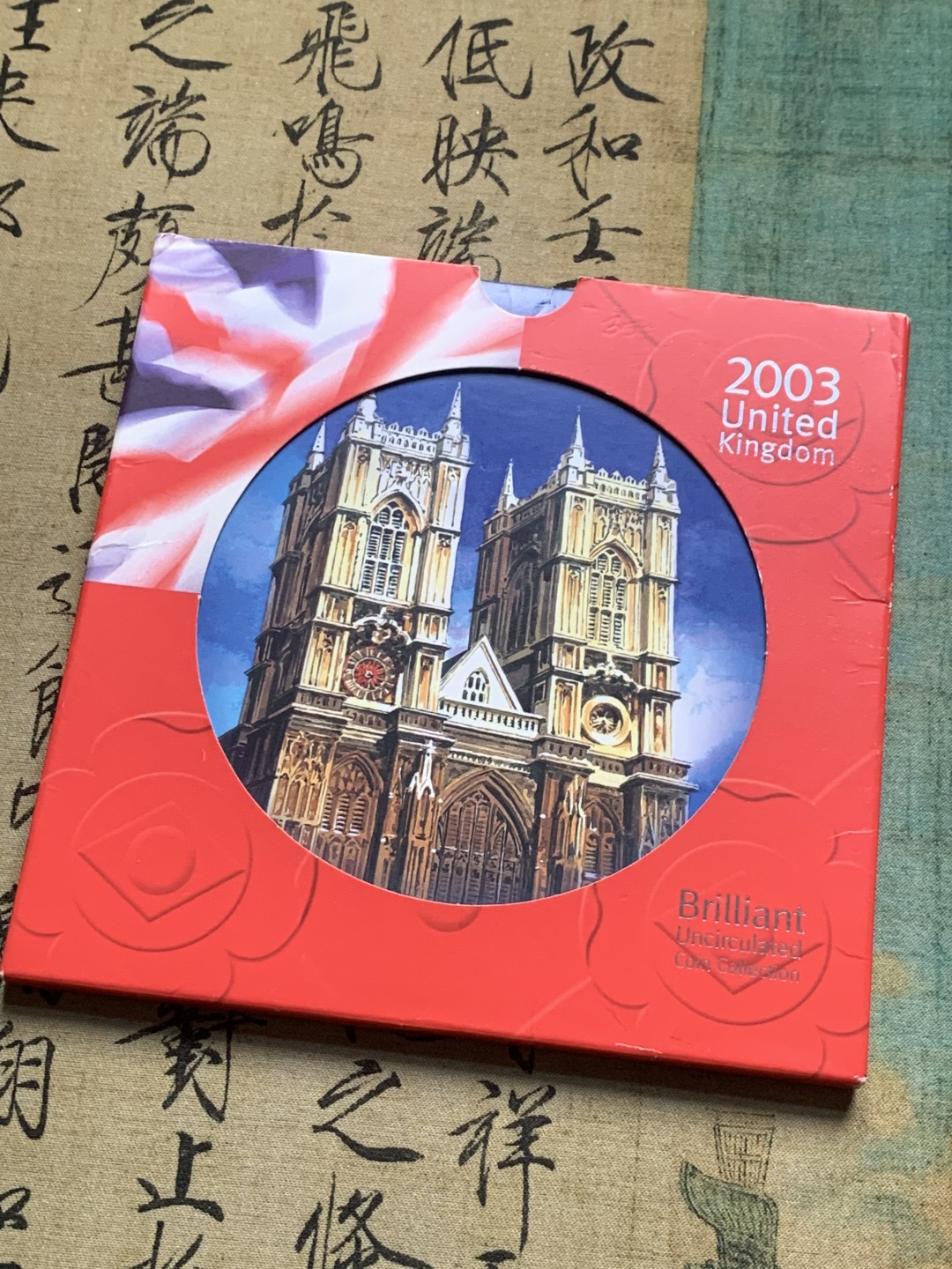 《竞宝斋》第44场-本周日，周一2场连拍（全场顺丰包邮） 2003年 英国 10枚套 精致币