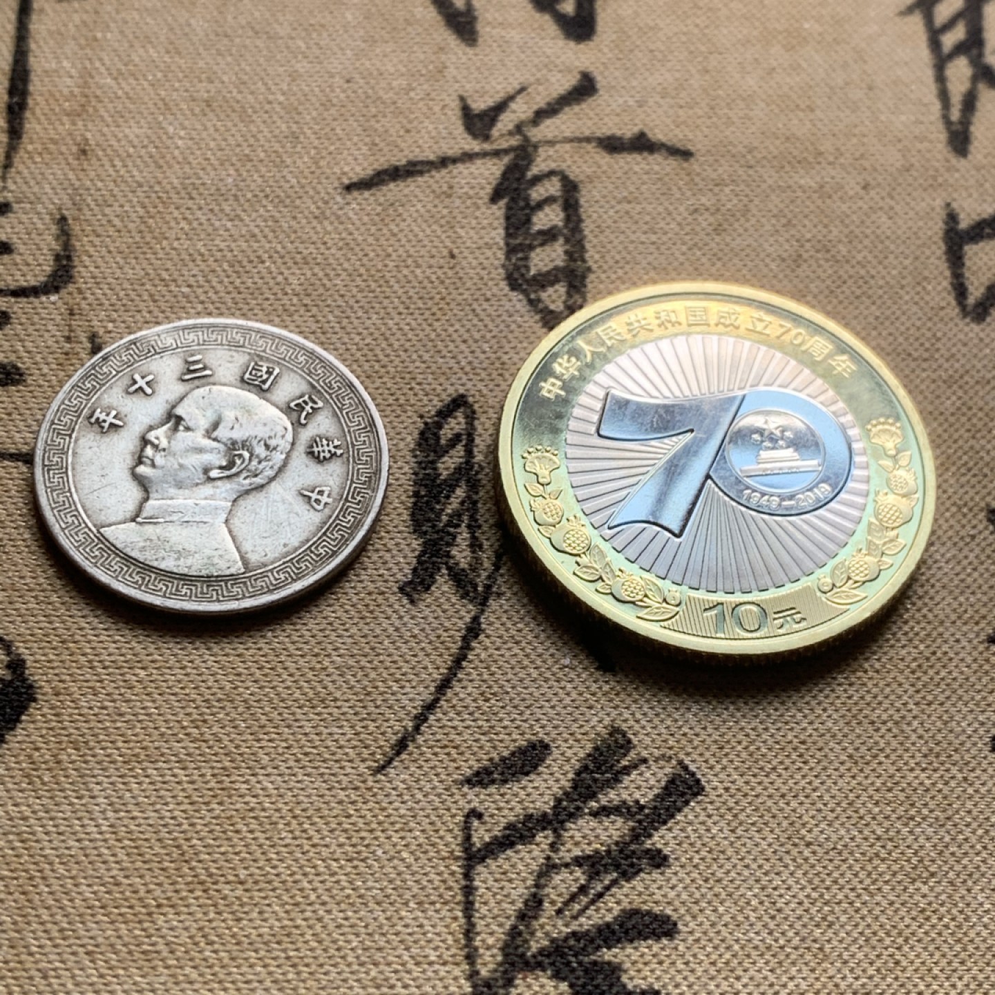 《竞宝斋》第44场-本周日，周一2场连拍（全场顺丰包邮） 民国三十年10分镍币原状态好品 + 2019建国全新卷拆 + 抗战70周年卡装3册