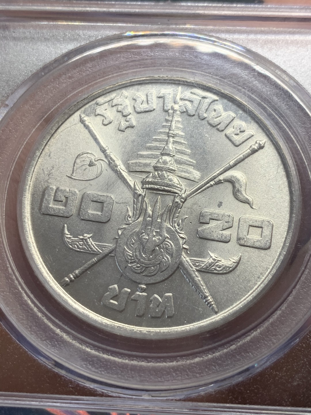 《竞宝斋》第44场-本周日，周一2场连拍（全场顺丰包邮） 泰国 拉玛九世36岁生日纪年 银币 十字光十足