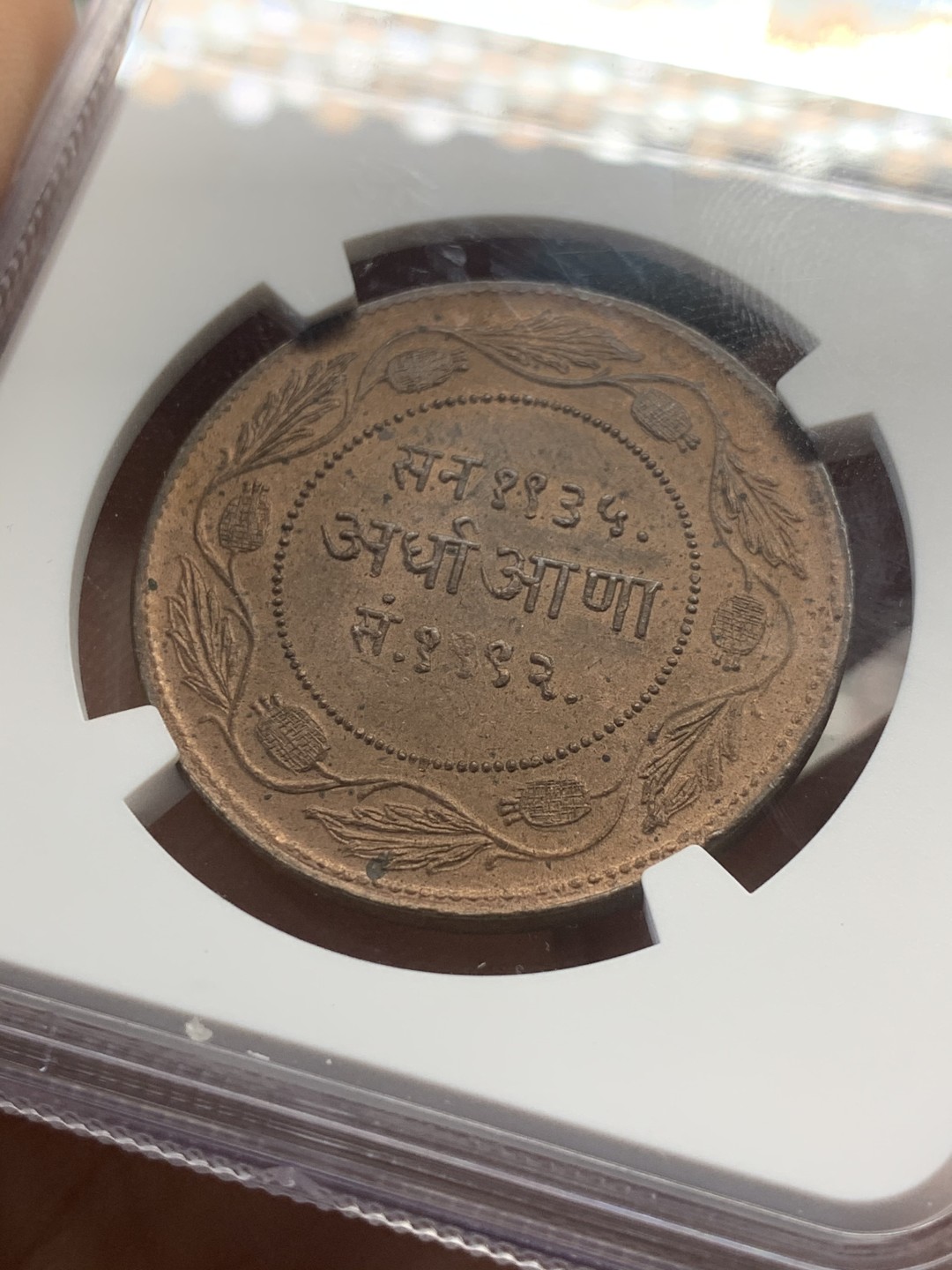 《竞宝斋》第44场-本周日，周一2场连拍（全场顺丰包邮） VS 1935年印度印多尔帮1/2安娜铜币 NGC MS65RB 印度小邦，顶级分，终藏品